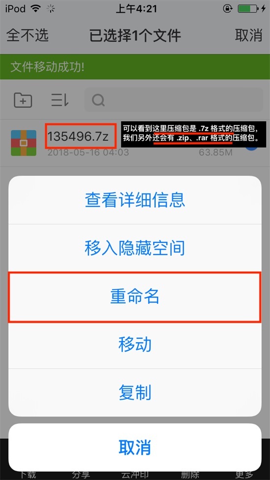 [新手必看] 安卓/苹果手机解压教程插图8