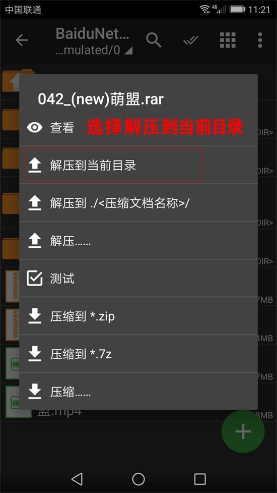 [新手必看] 安卓/苹果手机解压教程插图3