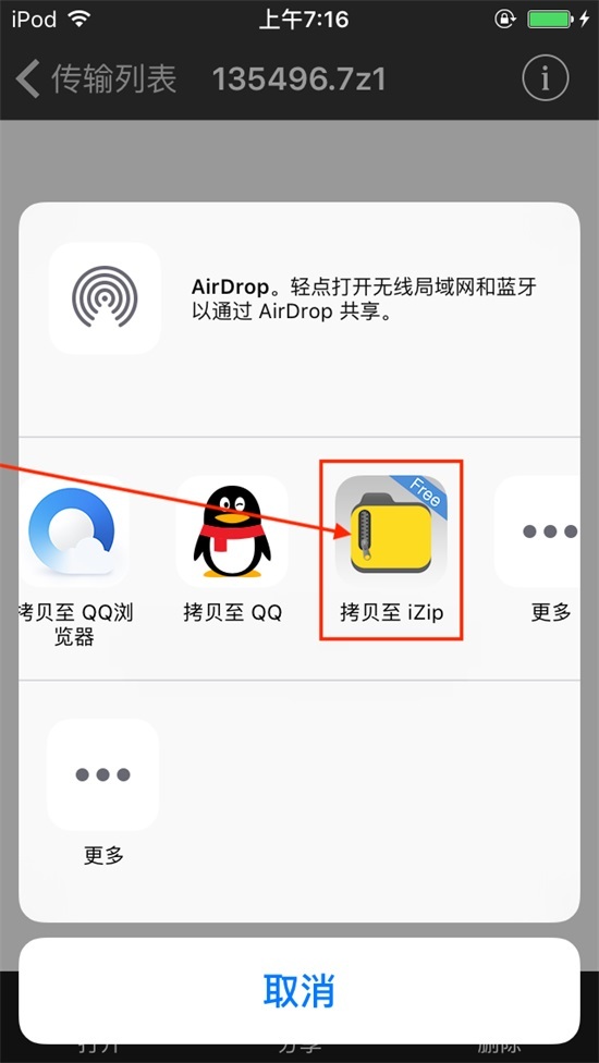 [新手必看] 安卓/苹果手机解压教程插图13