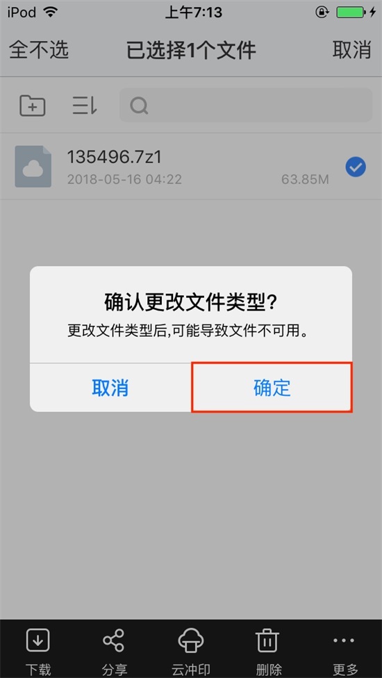 [新手必看] 安卓/苹果手机解压教程插图10