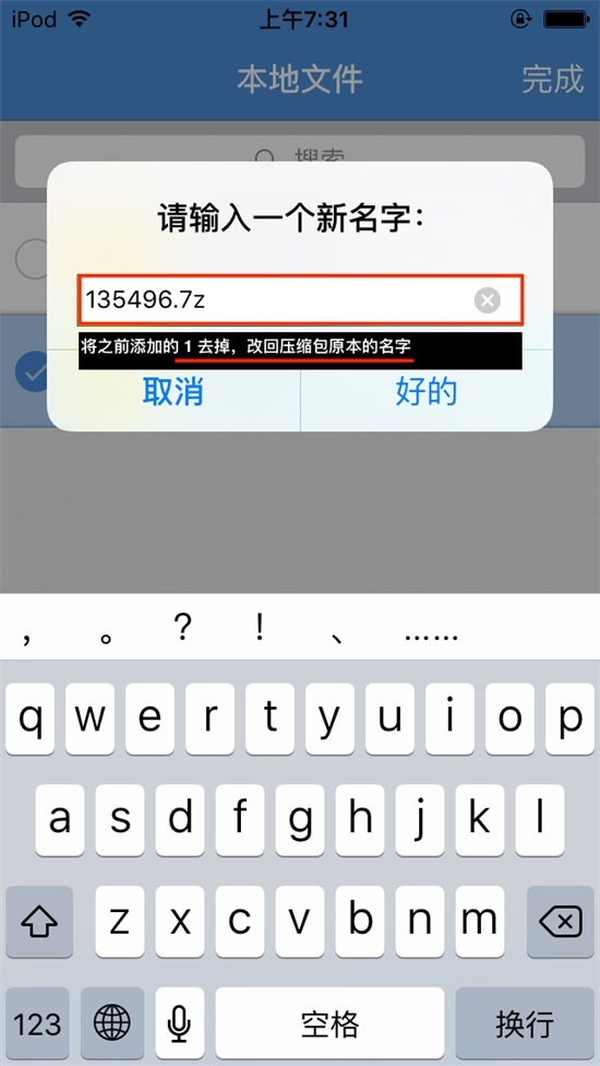 [新手必看] 安卓/苹果手机解压教程插图16